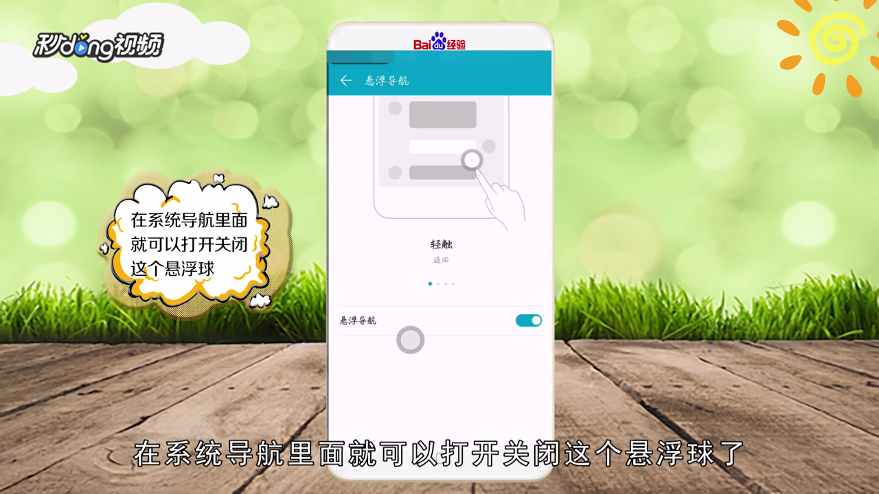 华为悬浮球怎么关闭