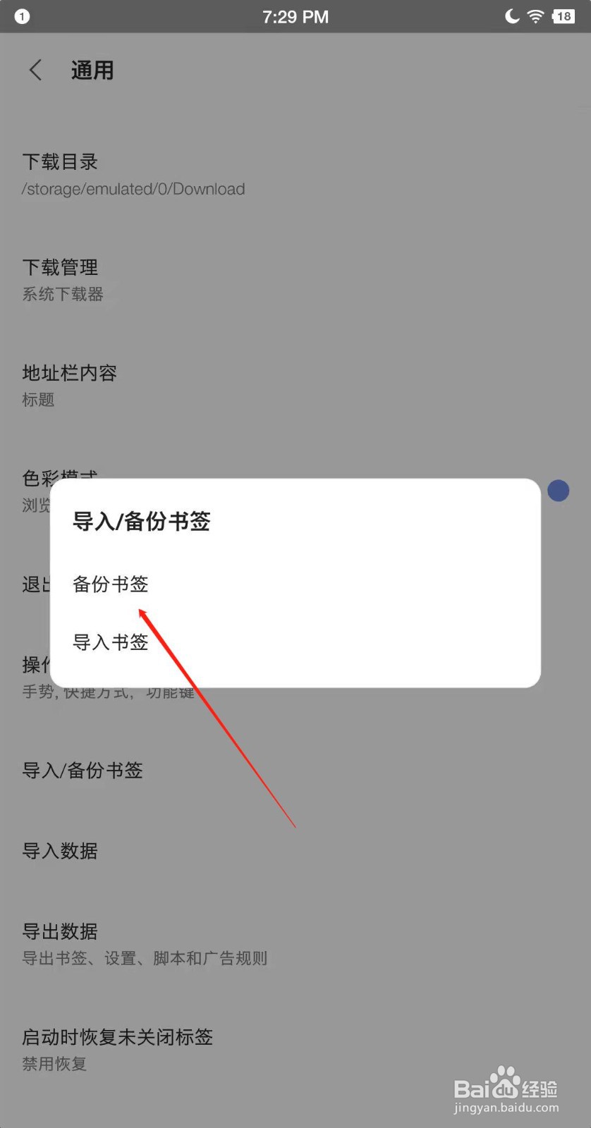 Via浏览器怎么备份书签?