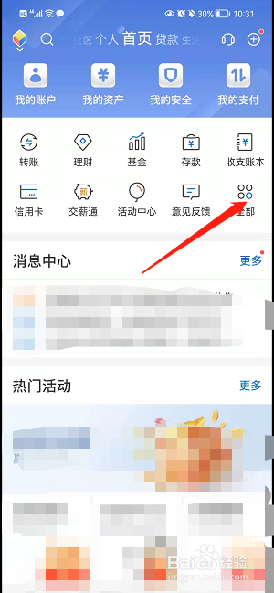 在交通银行手机软件中进行在线申请信用卡的方法
