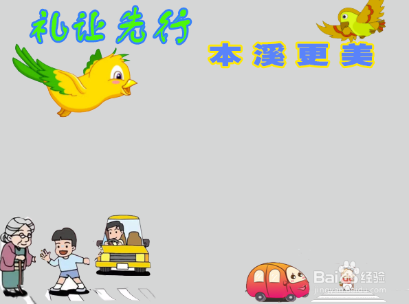 礼让先行本溪更美手抄报