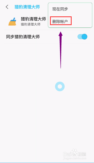 三星note8怎么管理手机app账户同步