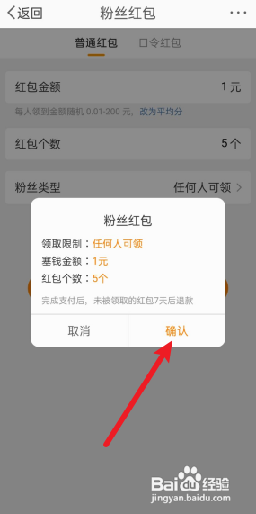 微博怎么发粉丝红包