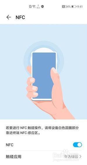 荣耀30pro怎样开启NFC功能
