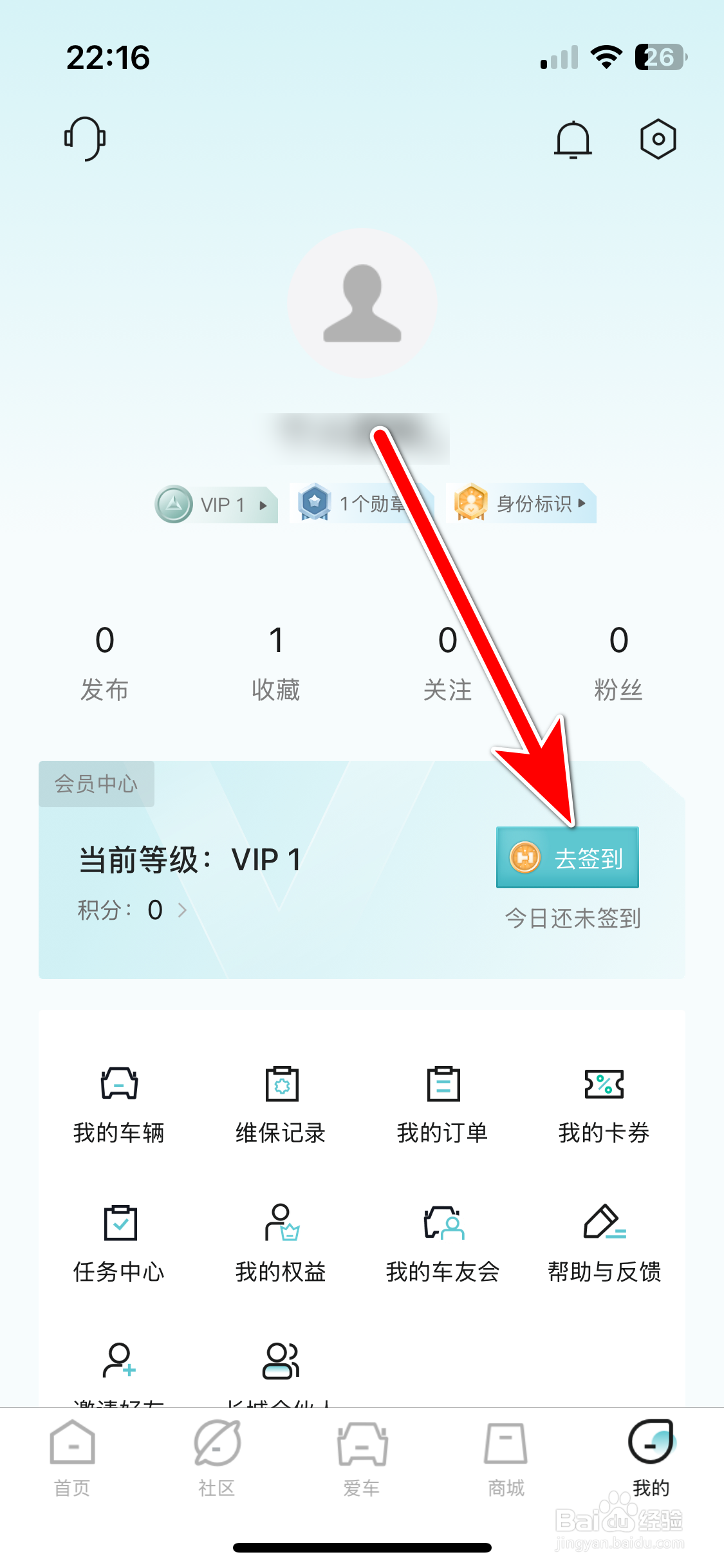 哈弗智家如何完成签到任务