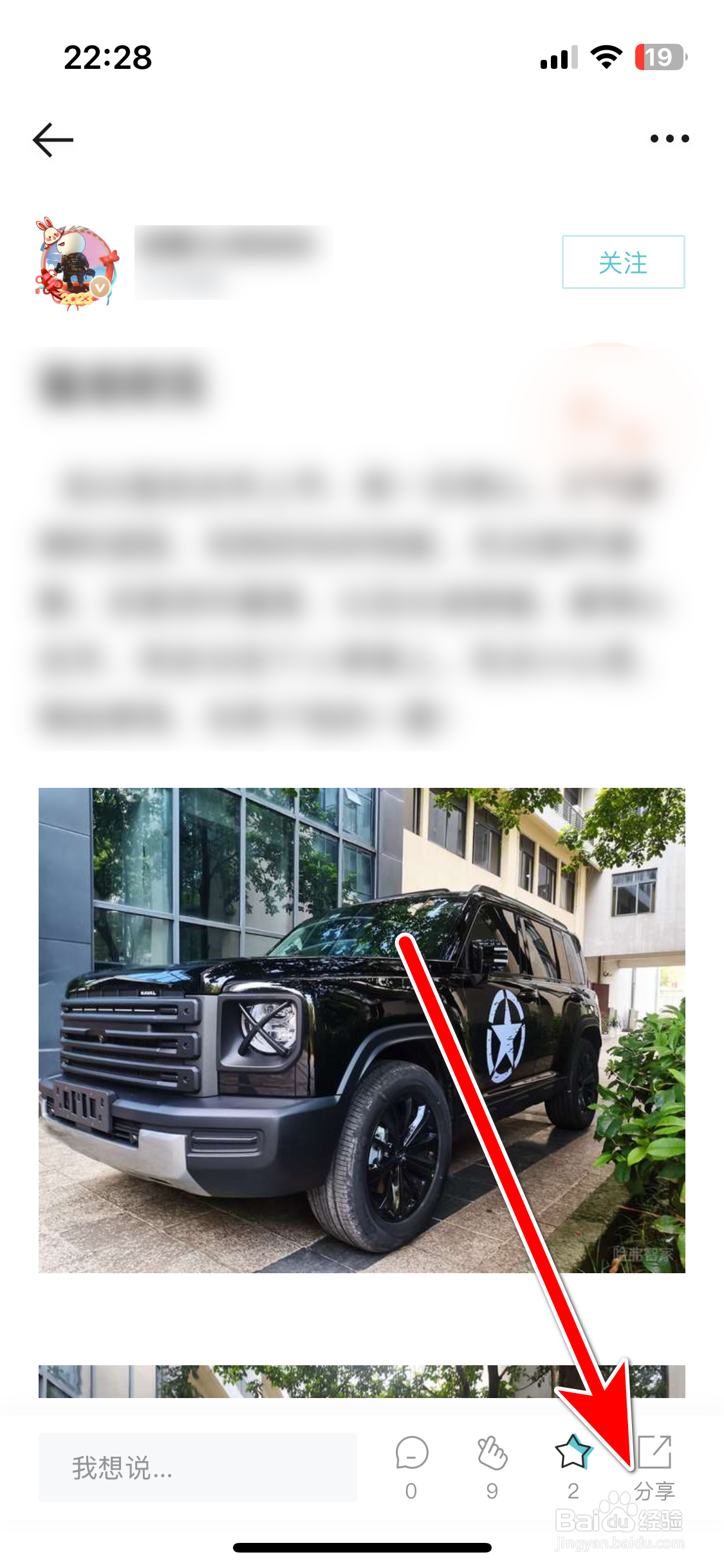 哈弗智家如何分享社区帖子给微信好友