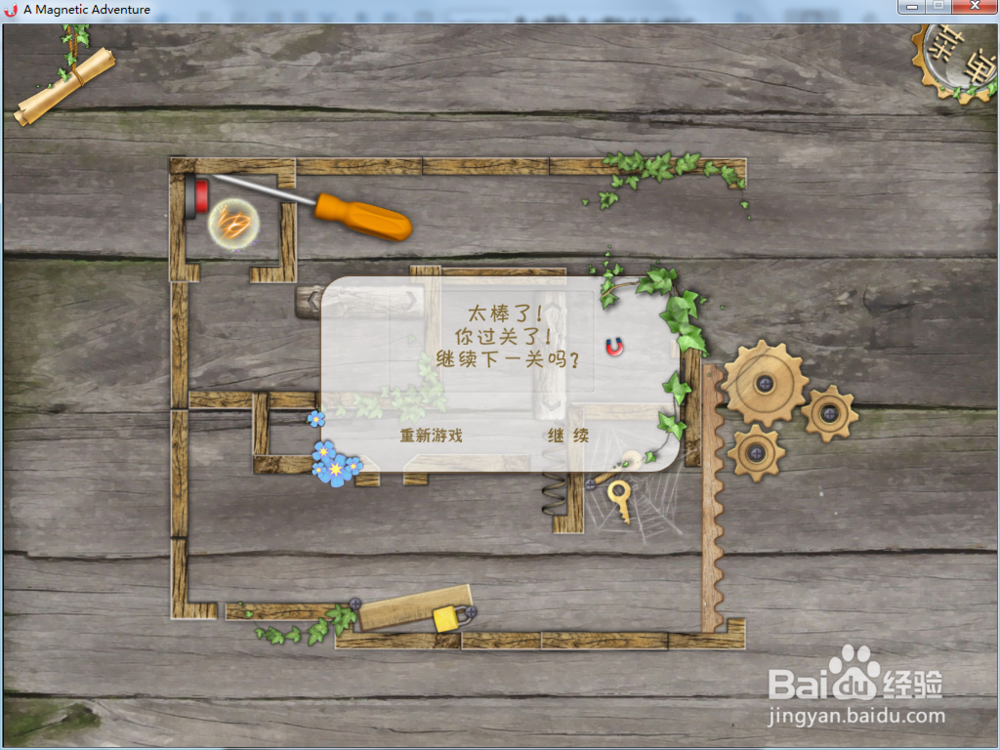 磁力大冒险—黄金法则攻略