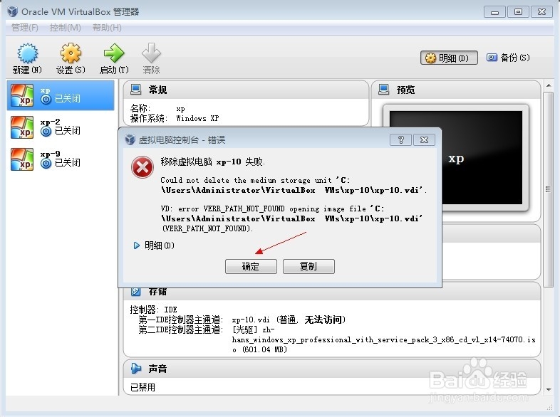 VirtualBox 修改虚拟盘路径的方法