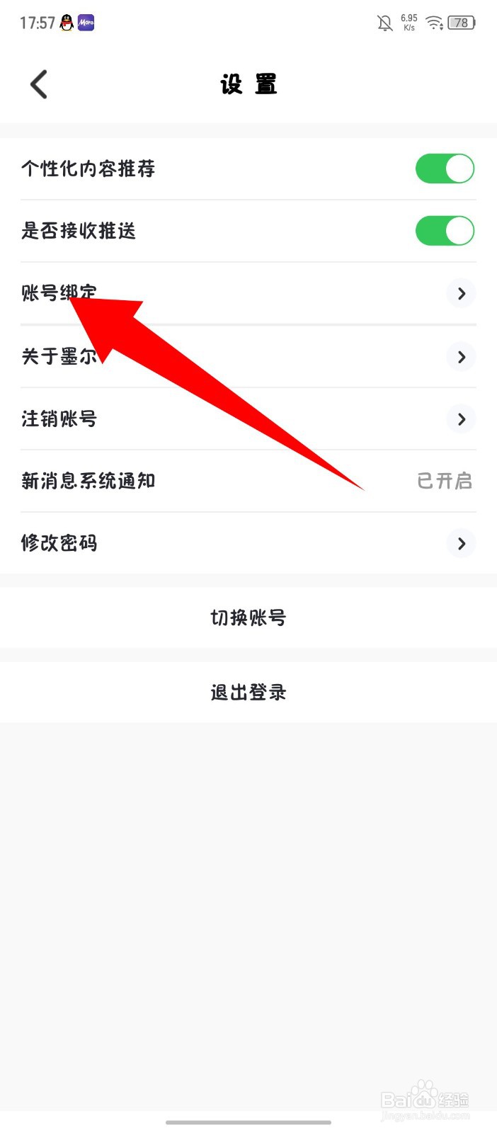 墨尔冥想APP怎么更换绑定手机