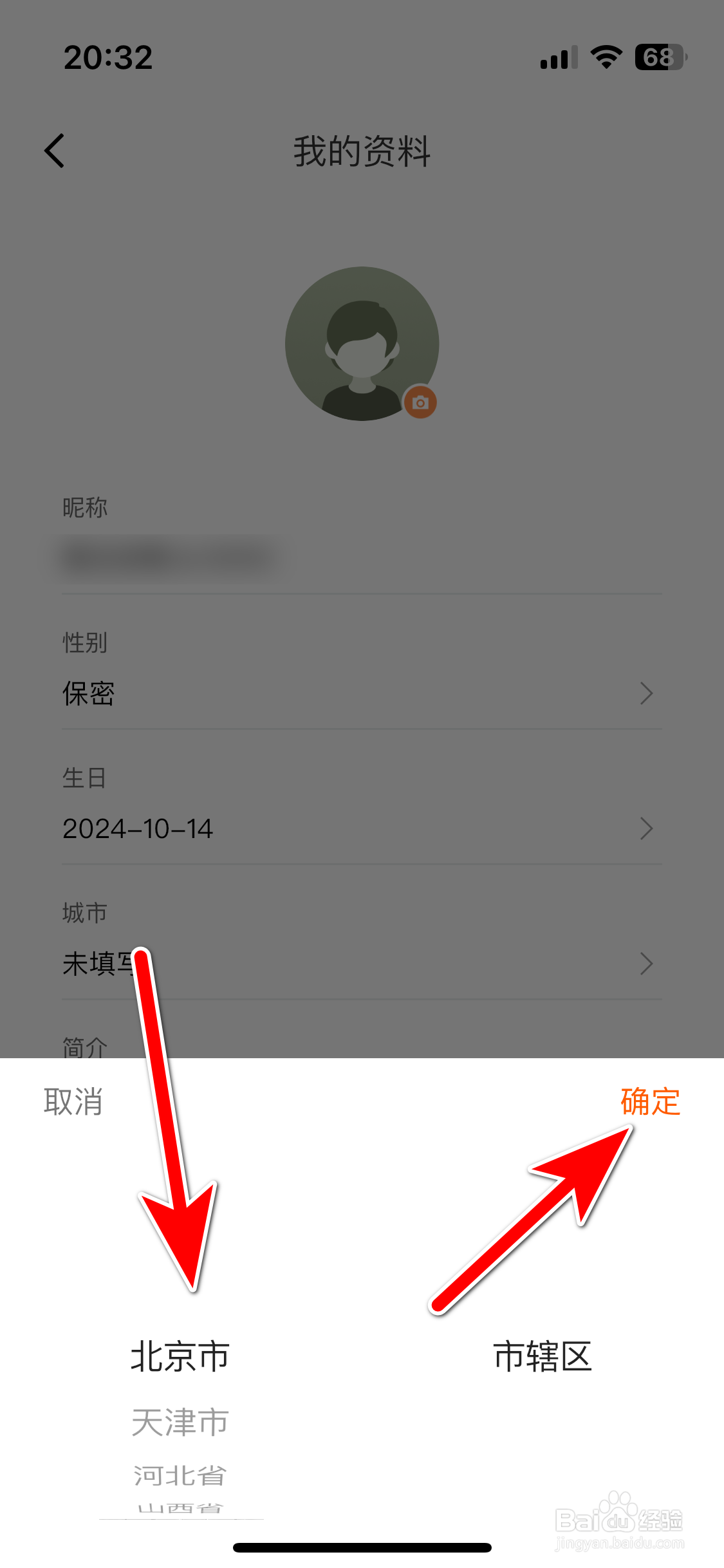 雷达汽车如何设置个人所在城市