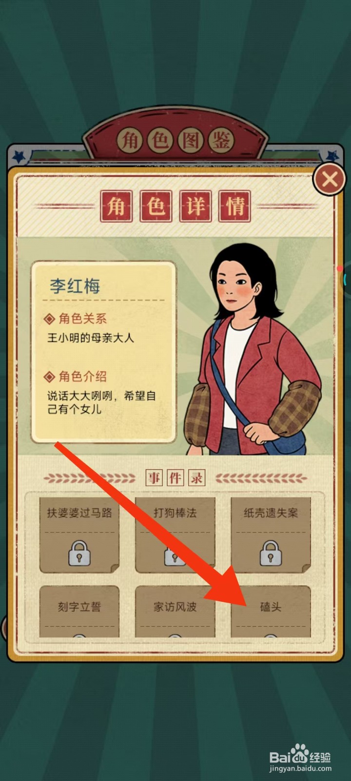 校门口文具店怎么查找李红梅的【磕头】