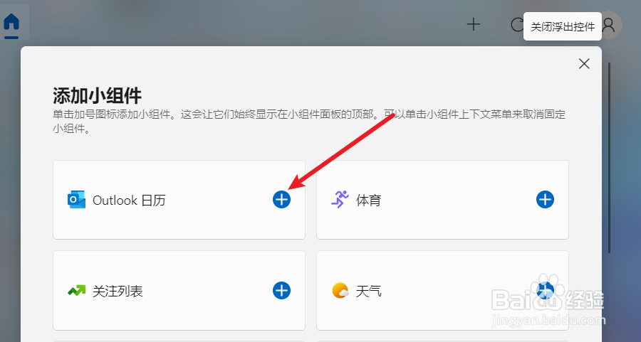 win11如何添加组件