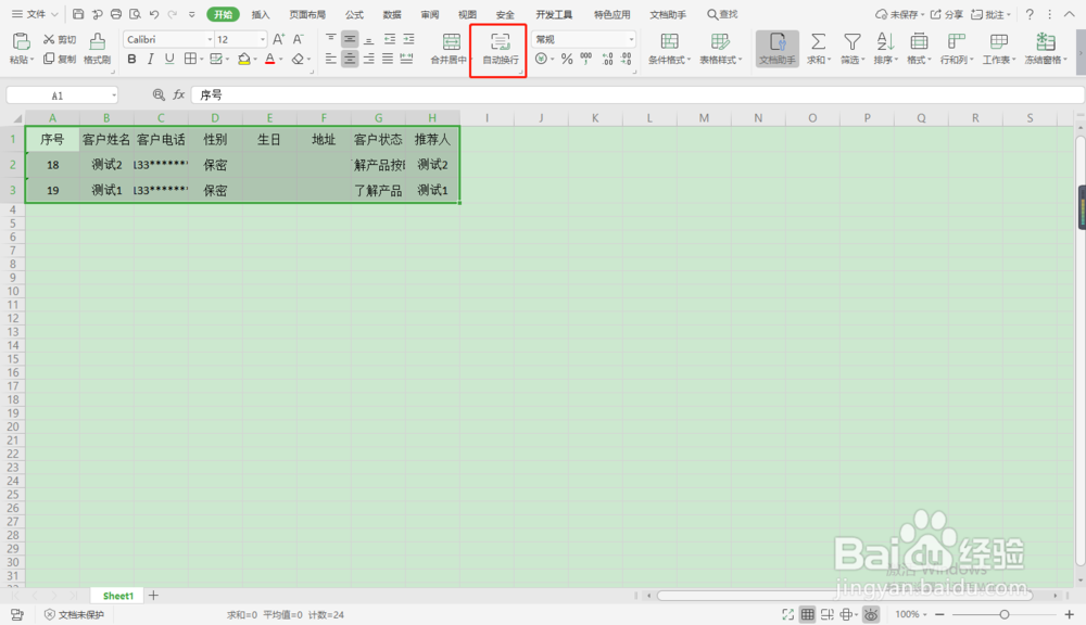 Excel如何设置自动换行