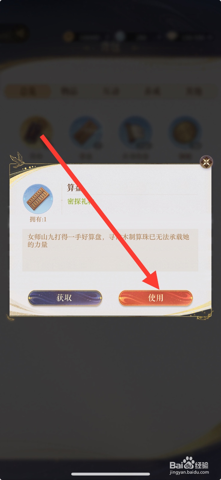 如鸢游戏 App怎么使用【算盘】？
