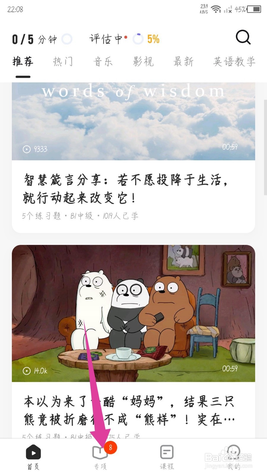 一点英语怎么删除学习计划