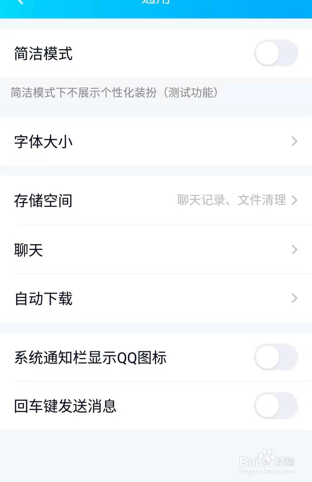 QQ如何设置字体大小