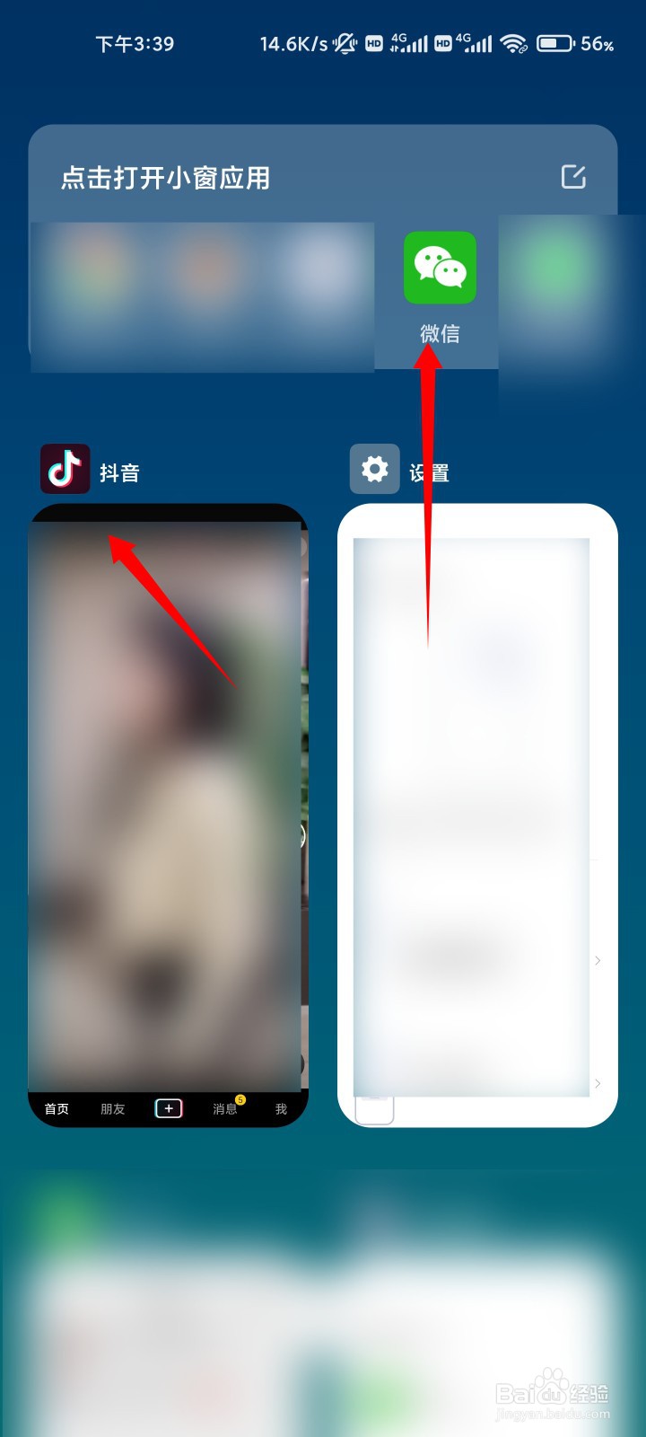 在平板上玩抖音怎么同时使用微信