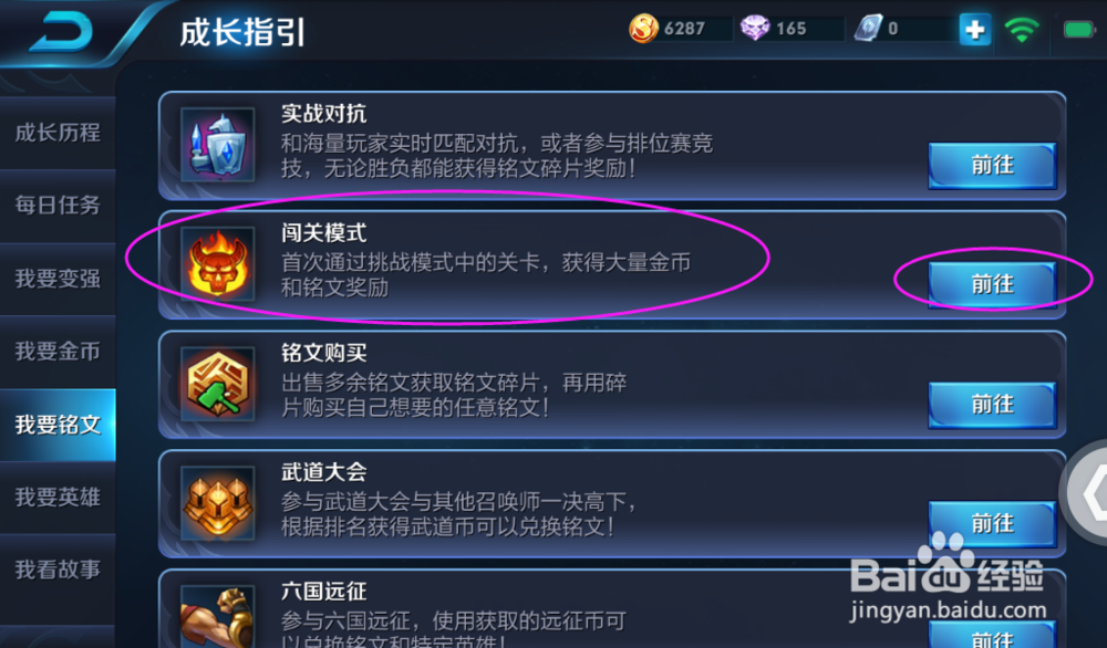 如何快速获取王者荣耀铭文