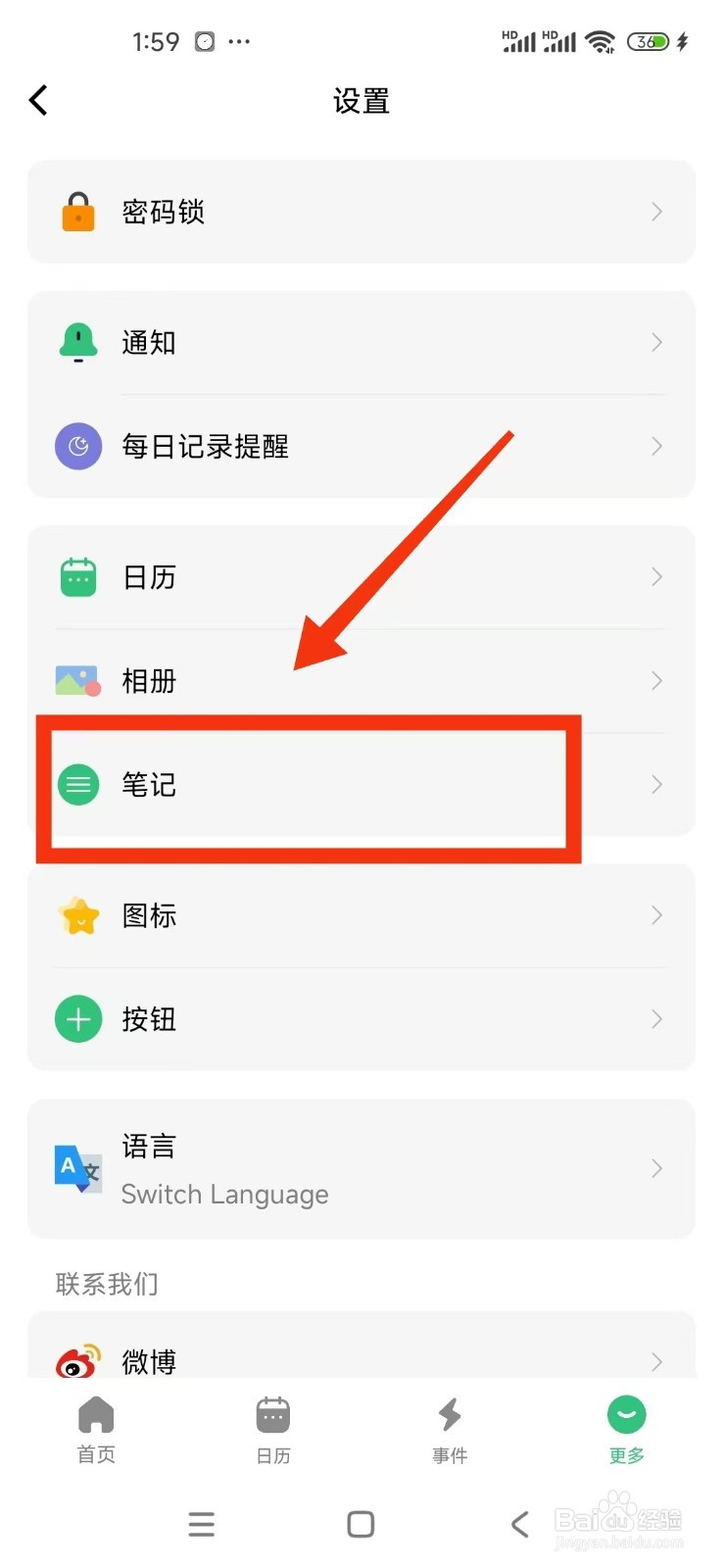 《浮生记》如何设置记事列表中显示最多2条笔记