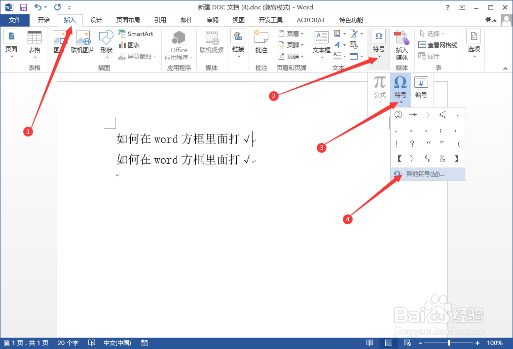 如何在word方框里面打√