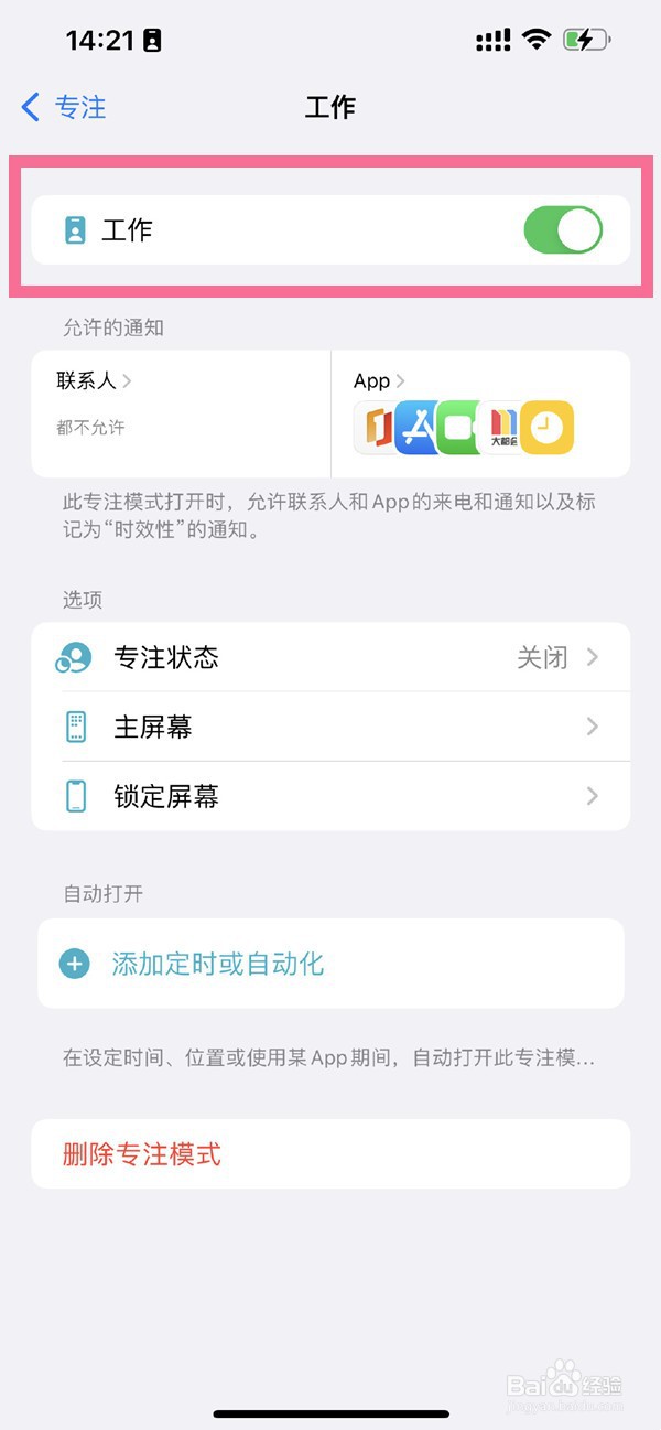 iphone14pro如何退出关注模式