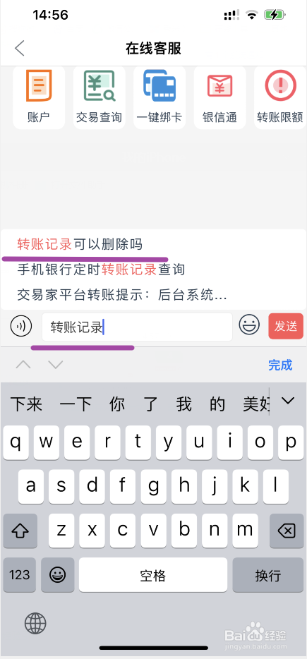 手机银行如何删除转账记录