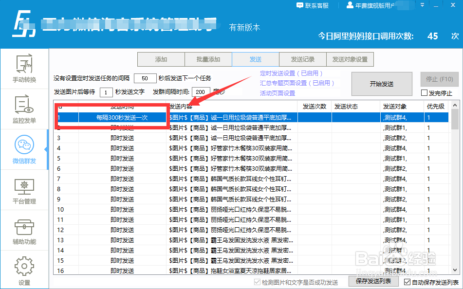 互力微信淘客系统怎么设置定时发送和循环发送