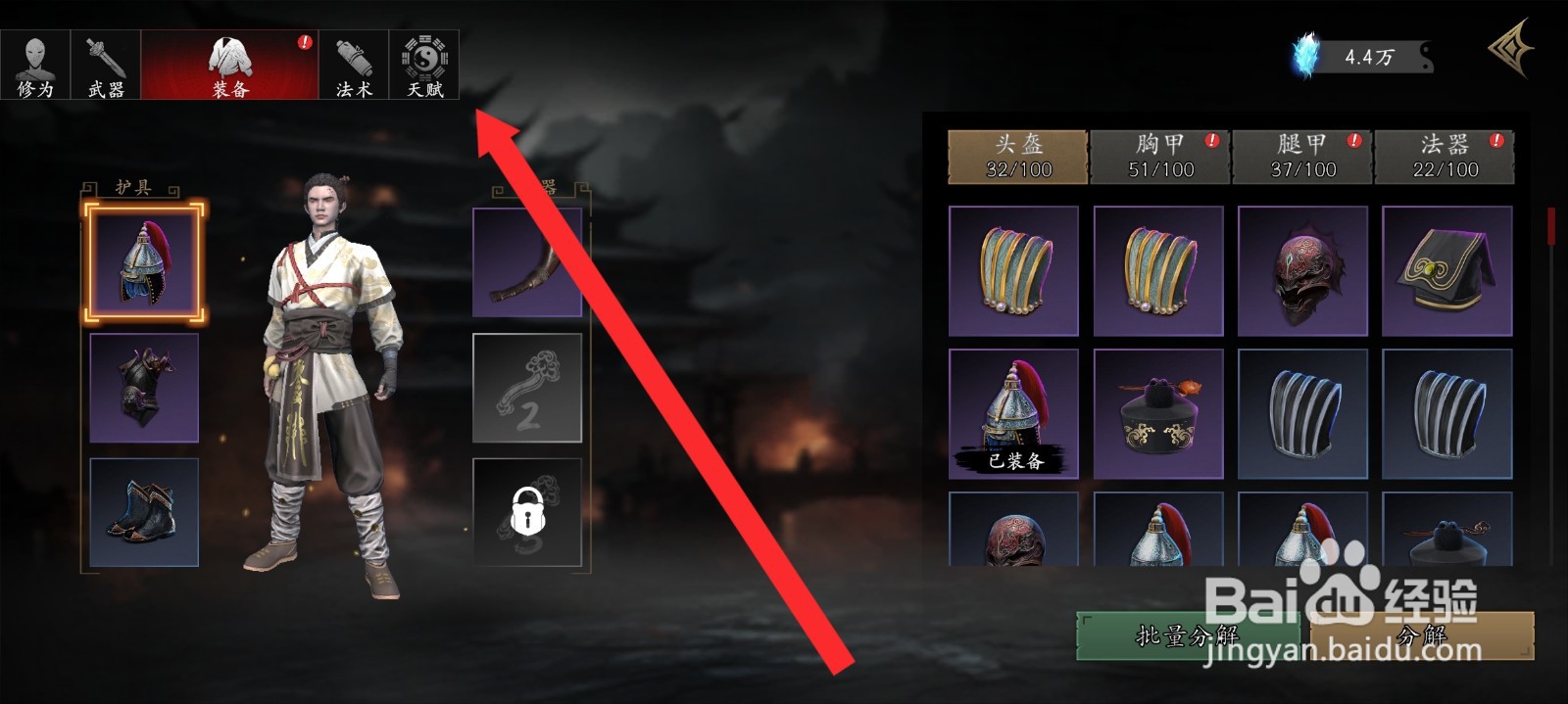 捕盗行纪如何学习御体天赋增加护甲