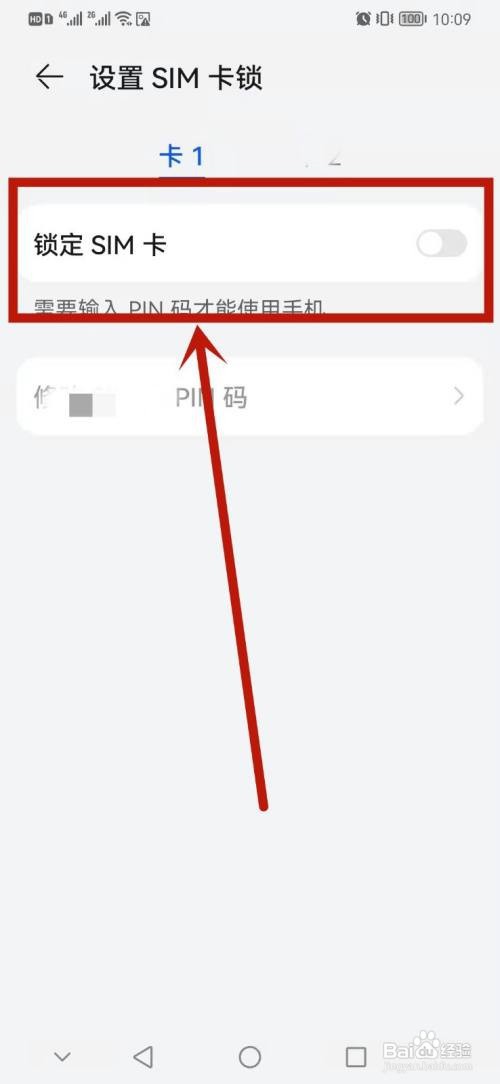 华为手机设置锁定SIM卡的操作方法