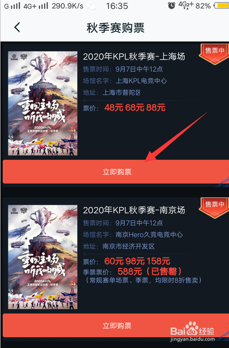 如何购买王者荣耀KPL秋季赛门票