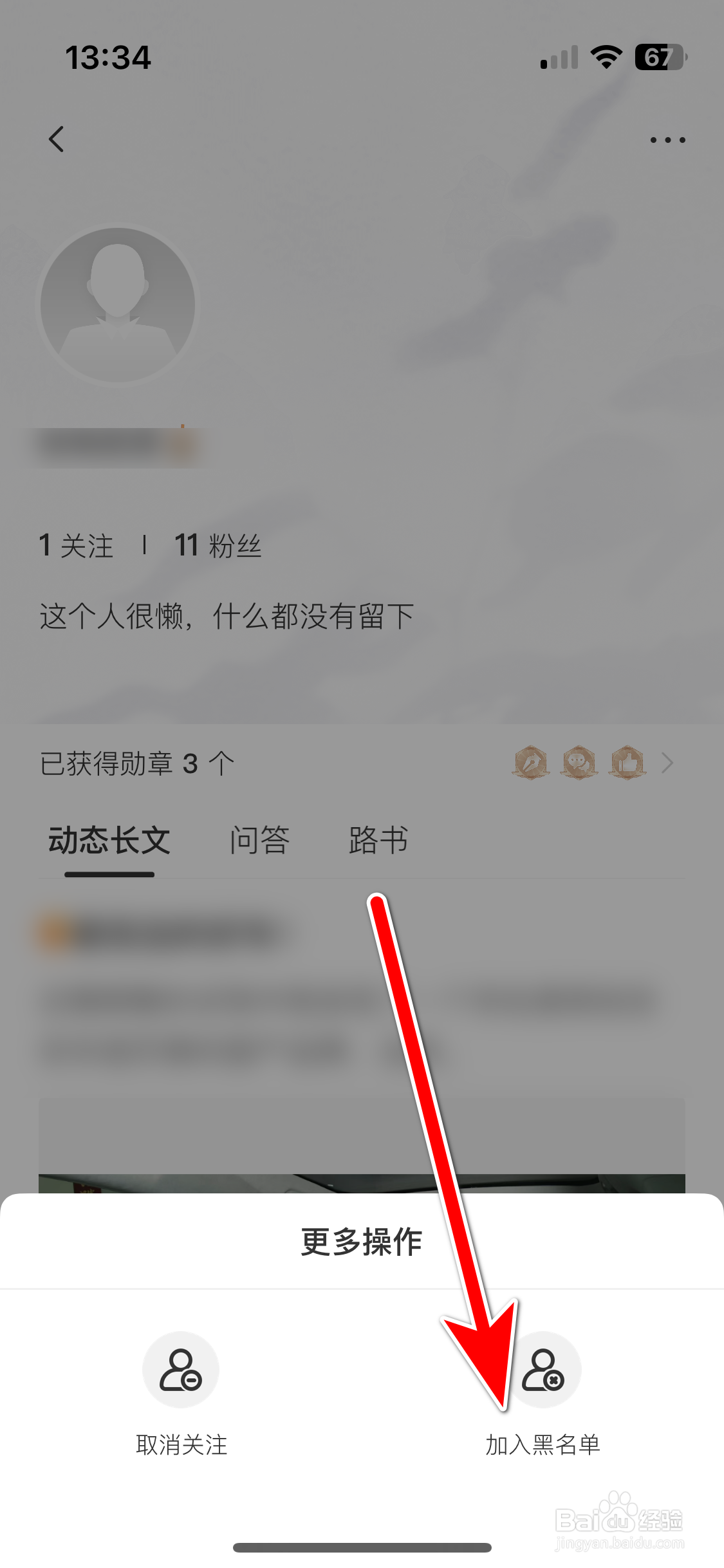 远航智联如何把用户加入黑名单