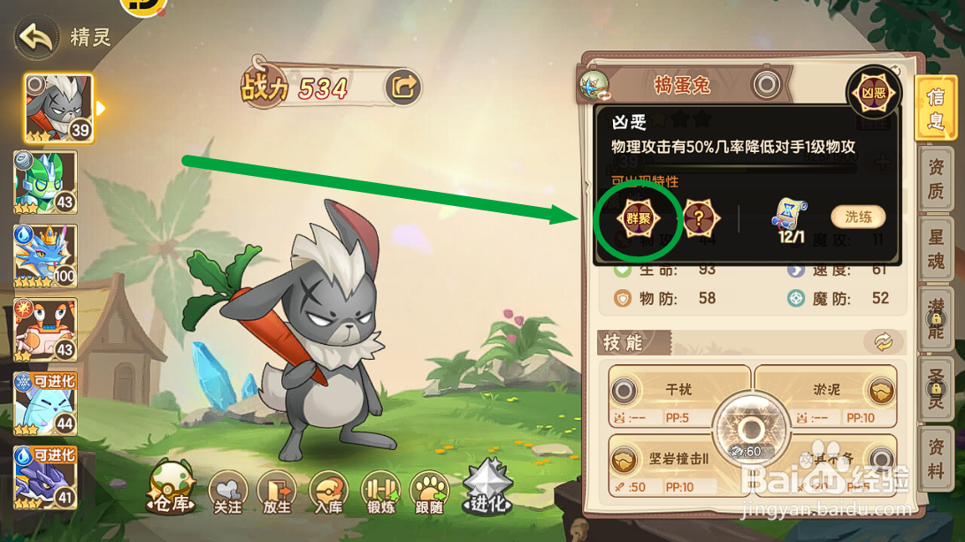 西普大陆怎么查看捣蛋兔【群聚】特性？