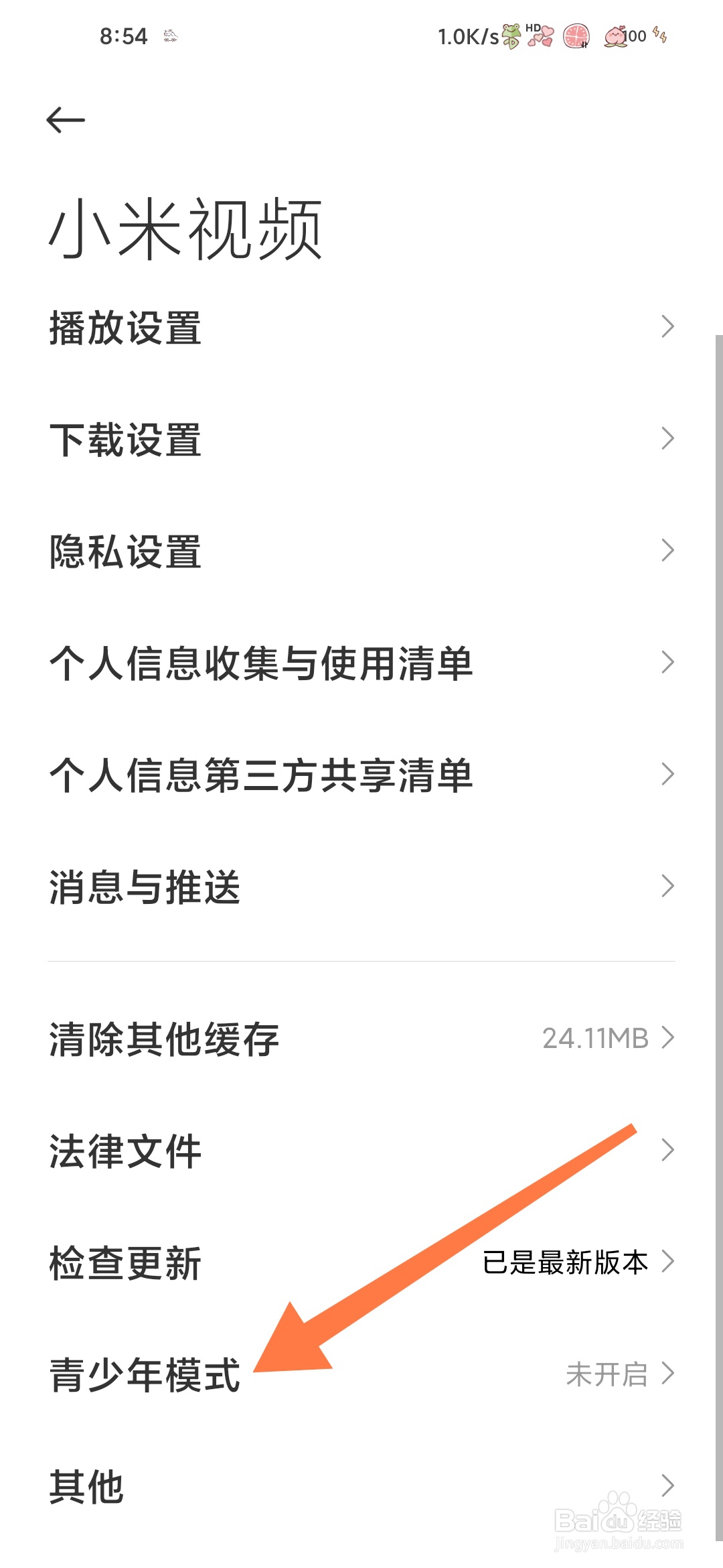 小米视频如何开启青少年模式