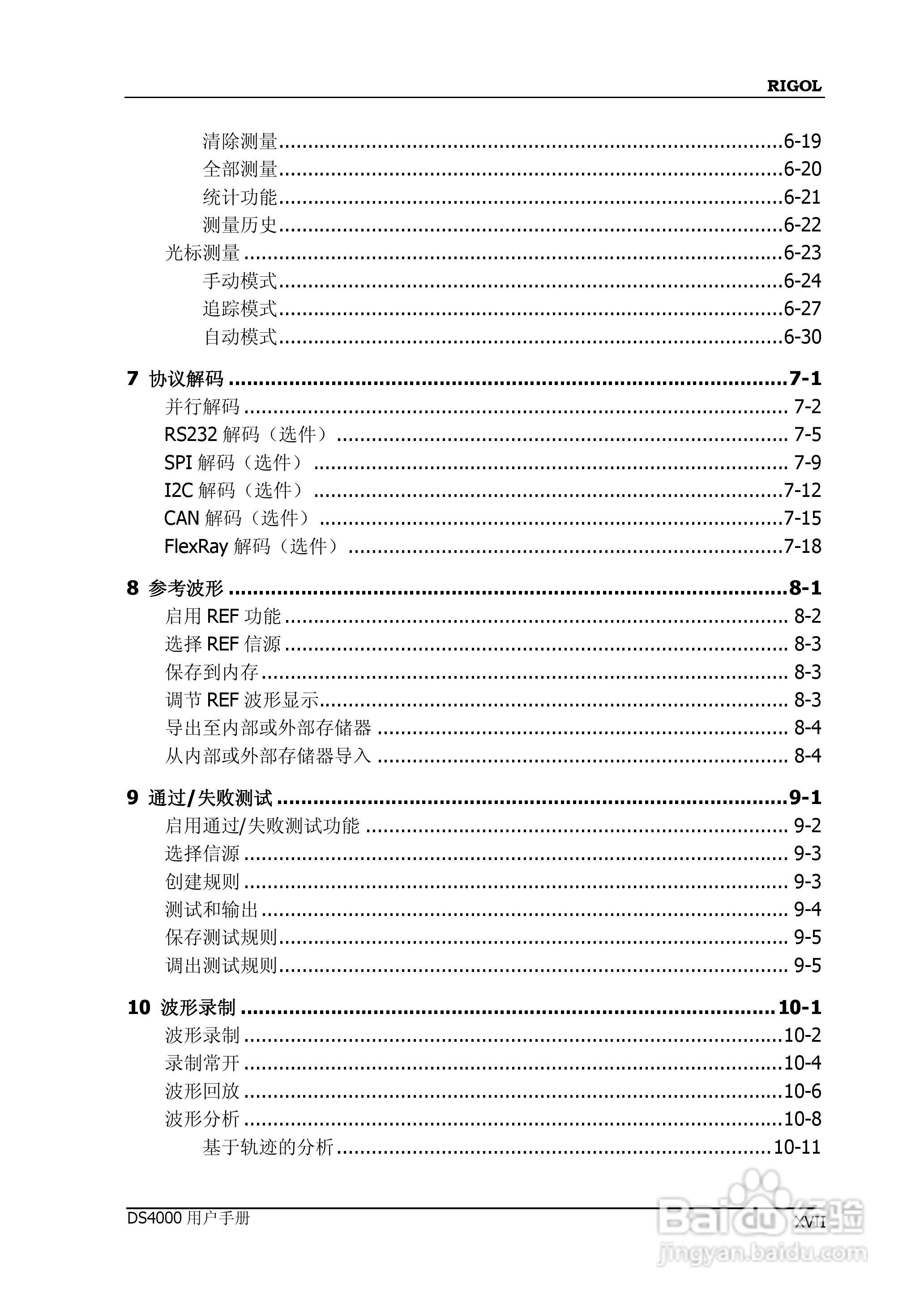 DS4012数字示波器使用说明书:[2]