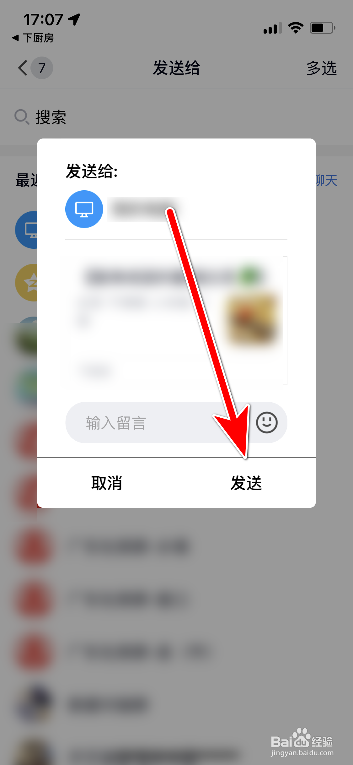 下厨房如何分享菜谱给QQ好友