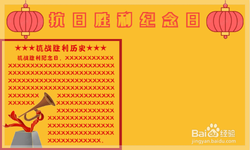 抗日胜利纪念日手抄报简单