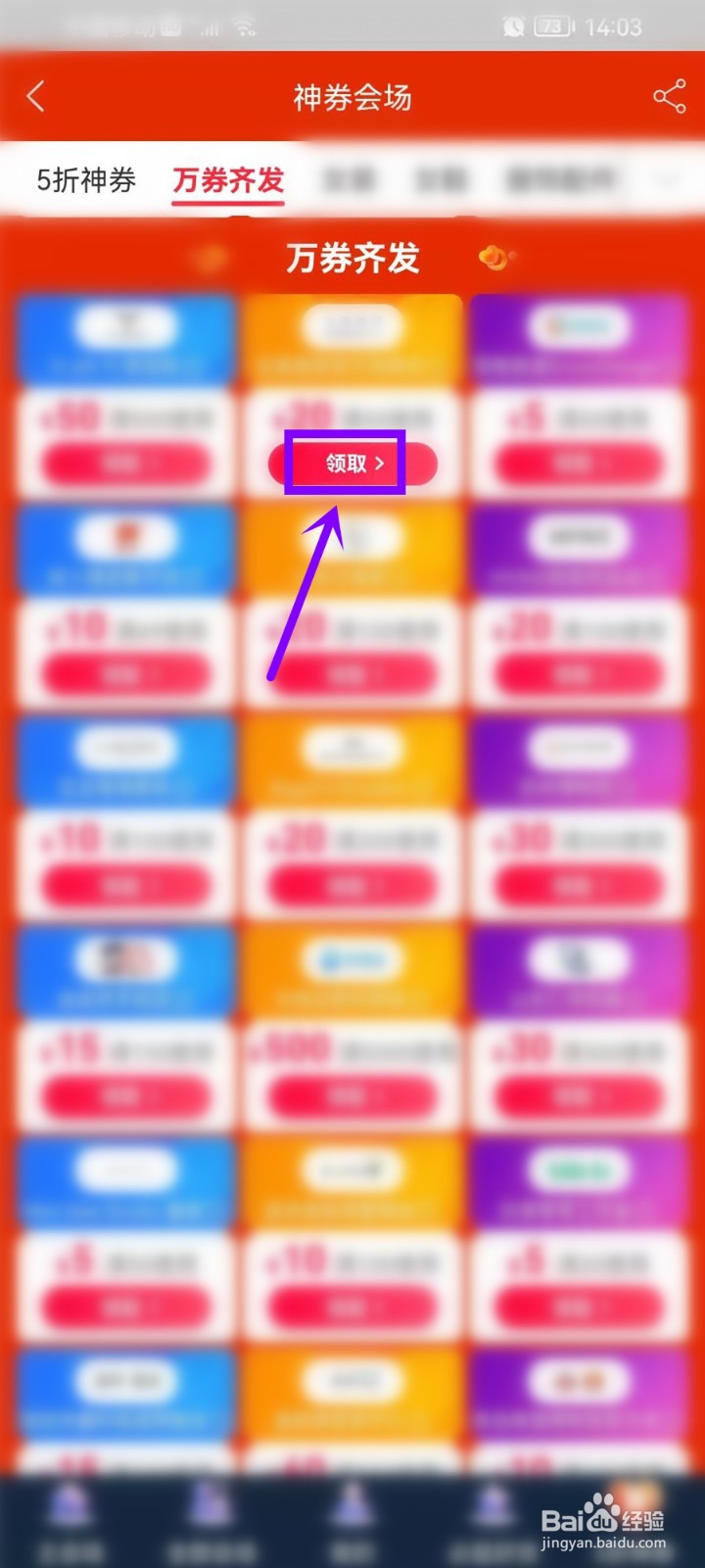 淘宝万券齐发在哪里