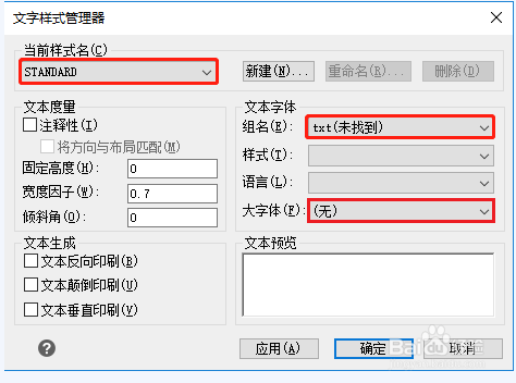 CAD文档字体显示乱码解决办法
