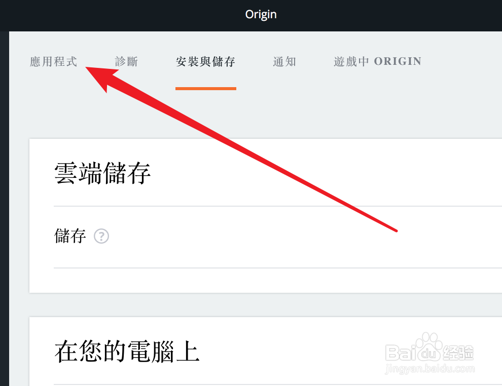 Origin，如何设置开机启动？