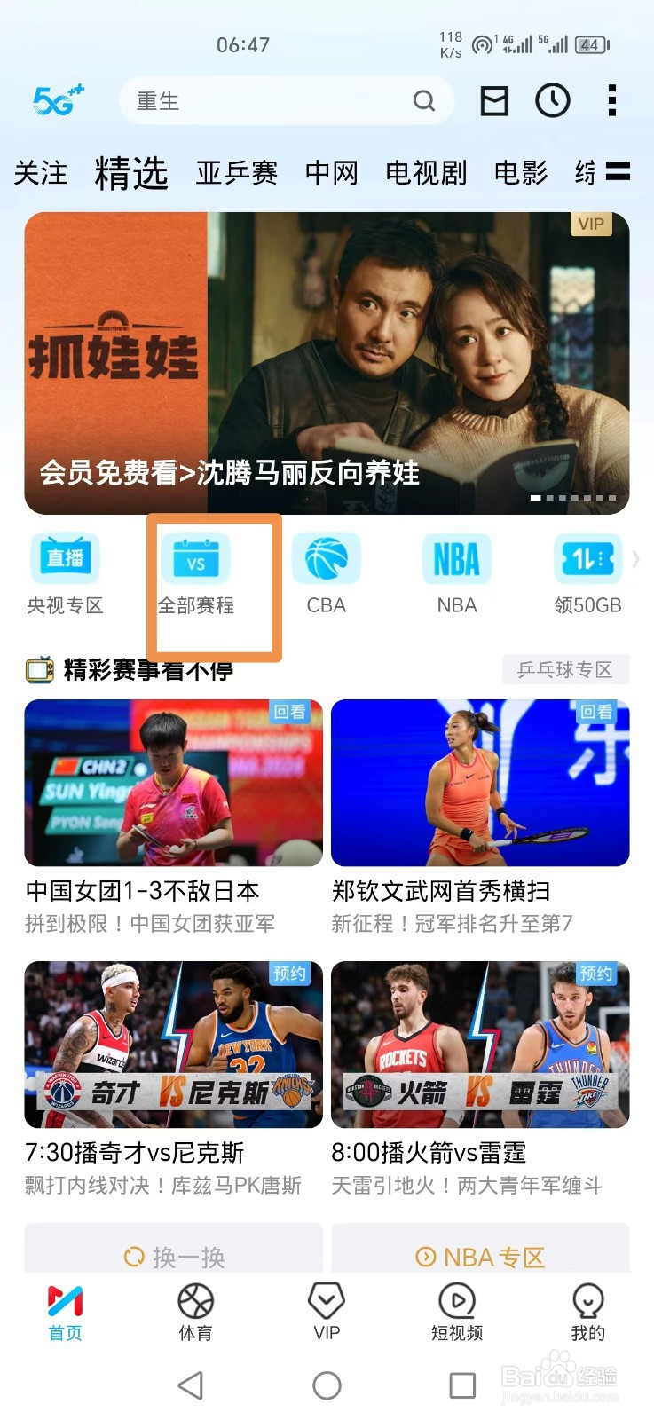 咪咕视频APP怎么看亚锦赛女团决赛直播回放