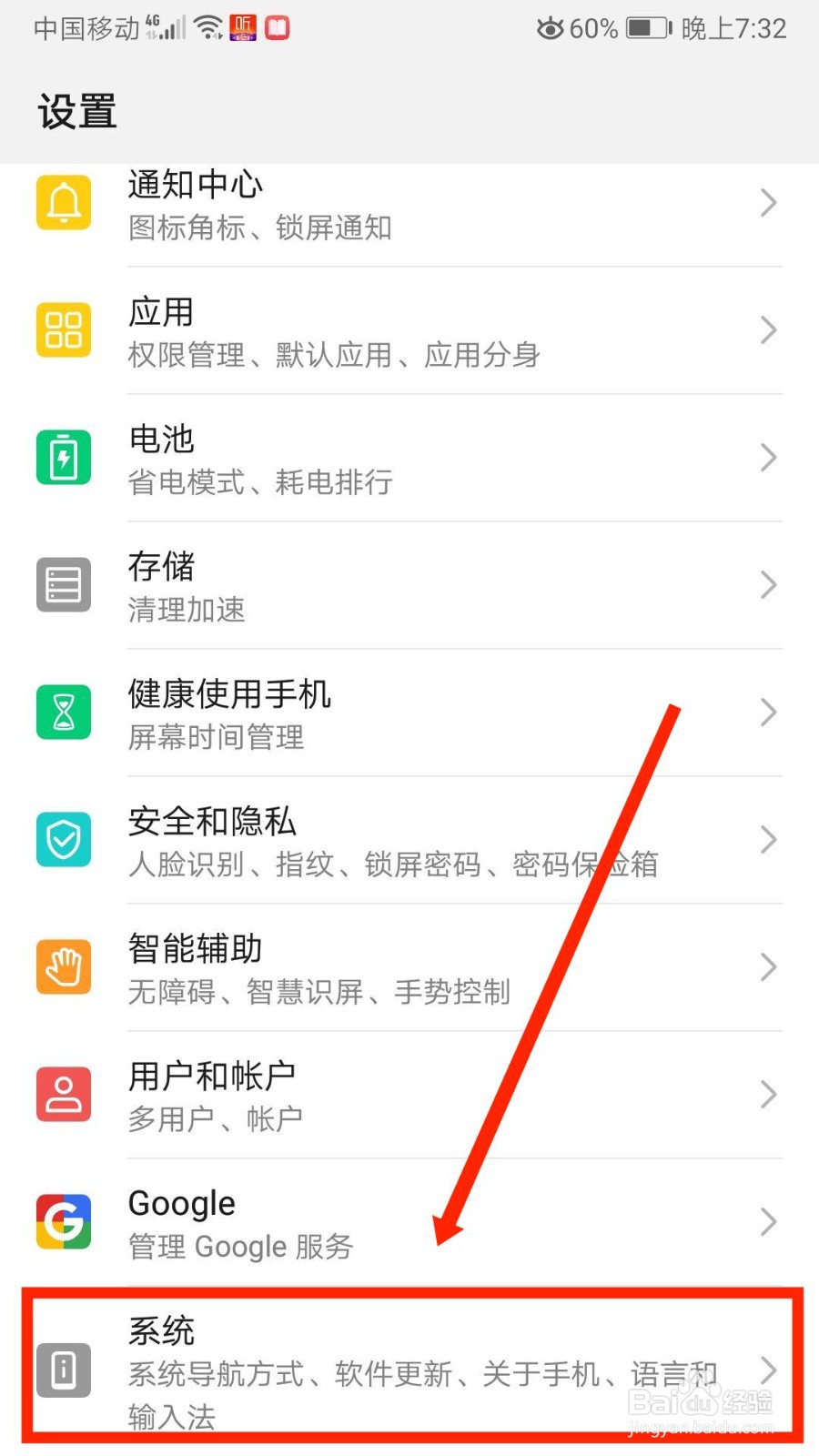 华为p10如何更改手机系统语言