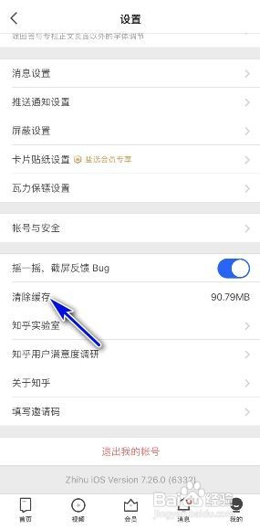 知乎在哪里清除缓存