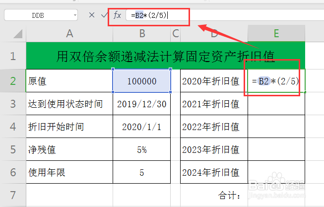 WPS如何用双倍余额递减法计算固定资产折旧值