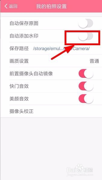 美颜相机水印怎么去掉