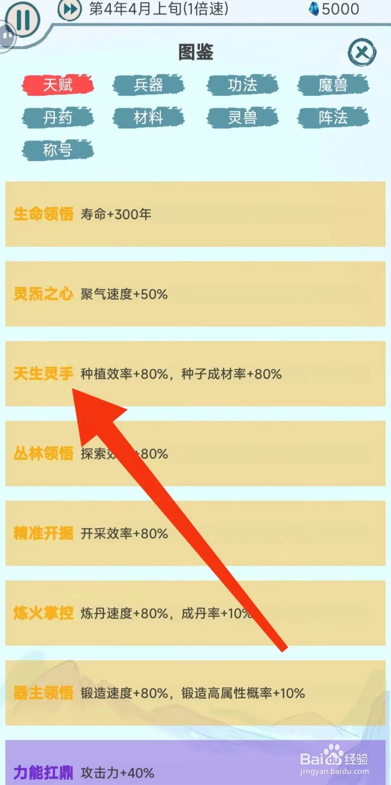 上古宗门怎么查找【天生灵手】
