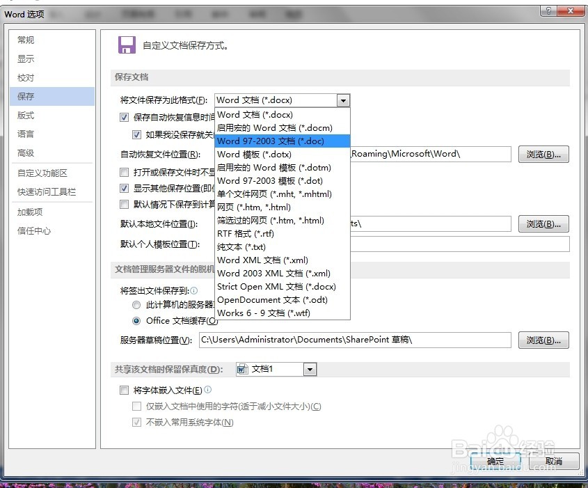 word 2013实用技巧---word版本转换技巧