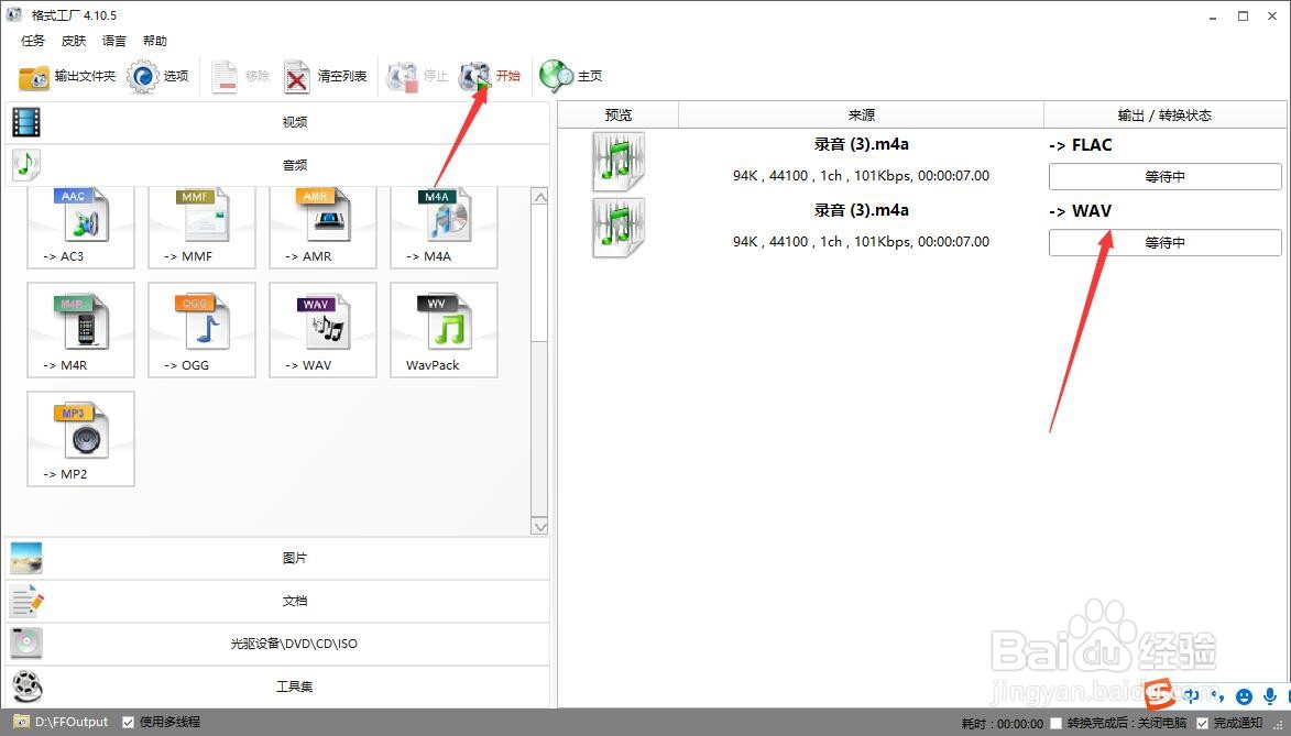 怎么用格式工厂把m4a格式转换成wav格式？