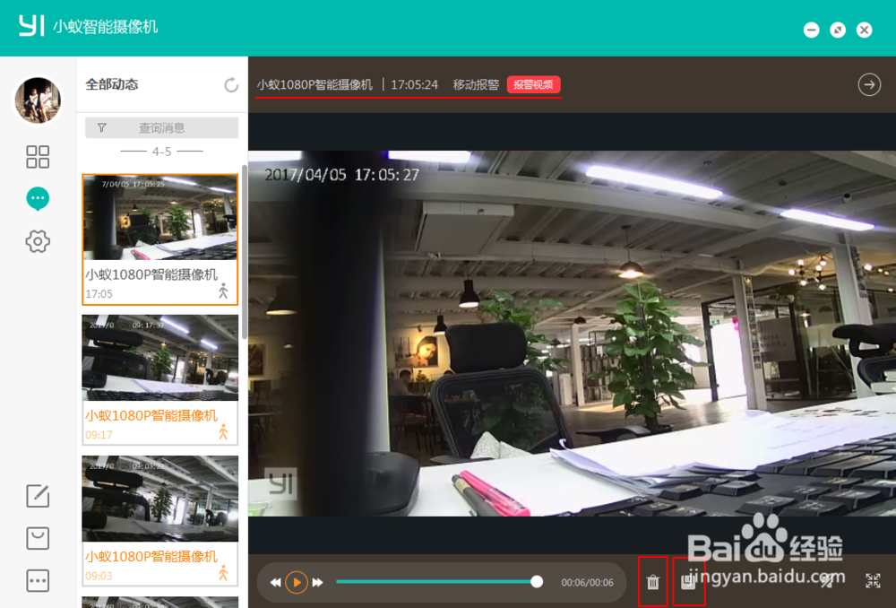 如何使用小蚁摄像机PC端客户端