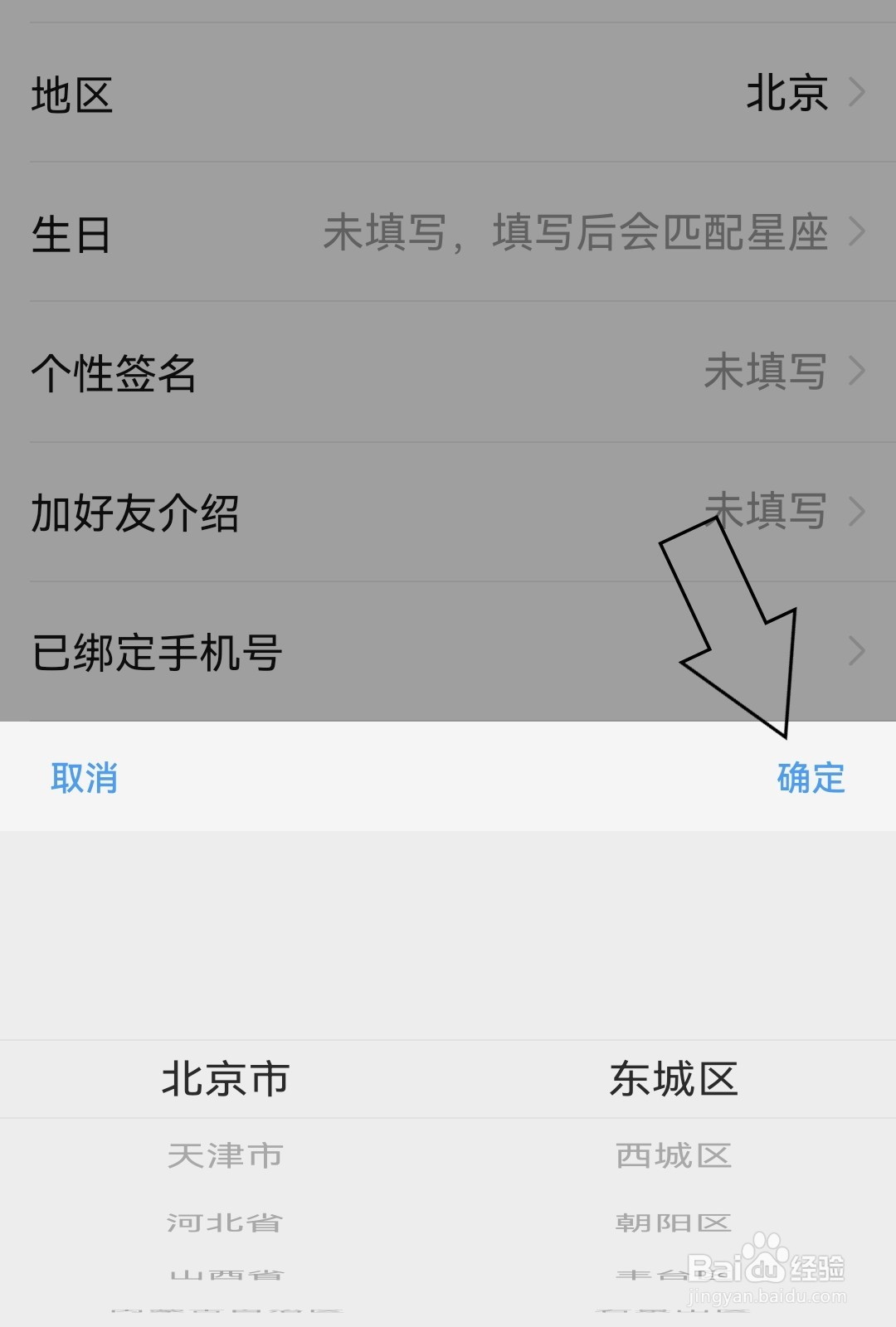 拼多多如何修改地区？