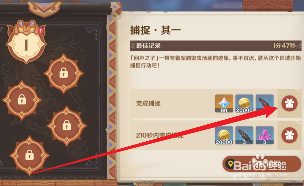 原神巡溯蜜虫之宝捕捉奖励怎么领取