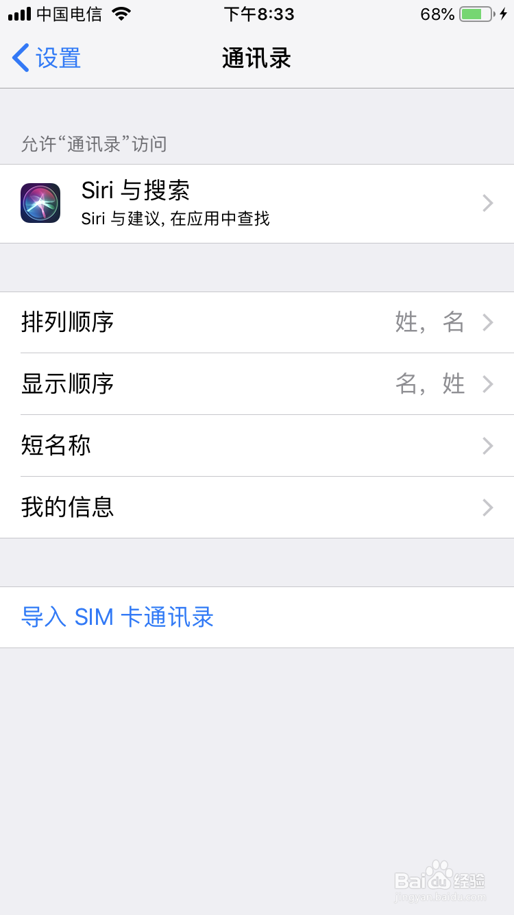 iPhone手机通讯录怎么备份到SIM卡